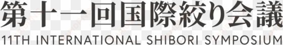 11 iss jp logo main-dark - 人際交往心理學-我不是教你耍賤招: 讀品文化055