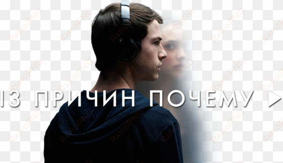 13 reasons why image - 13 reasons why russian