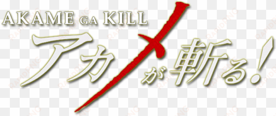 akame ga kill logo - akame ga kill logo png