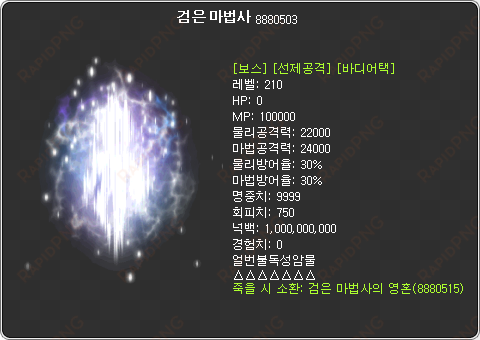 black mage - 검은 마법사 3 페이즈