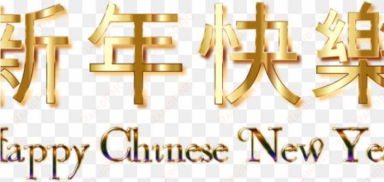 happy new year png transparent images - happy chinese new year