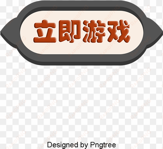 play now button game, play now, game buttons, button - illustration